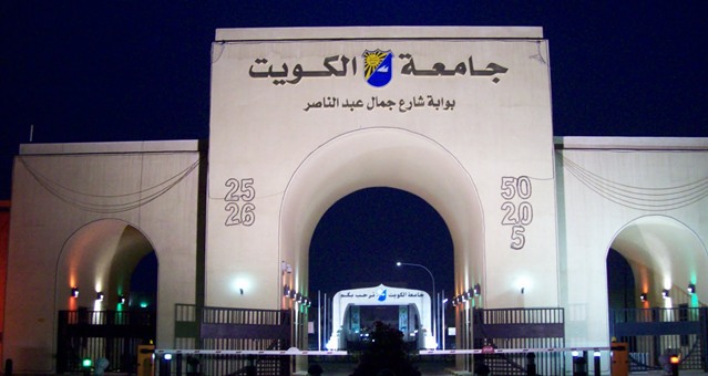  جامعة الكويت تعلن عن فرص عمل جديدة 