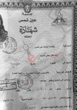 تم العثور على شهادة تخرج باسم رشا عادل حنفي محمود
