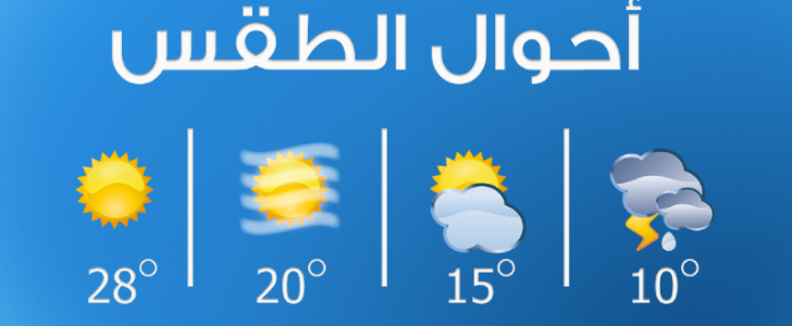 كم درجة الحرارة في الكويت