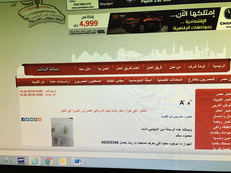 خبر الامس المنشور في موقع مصريون في الكويت عن فقدان جواز سفر نبيل الورداني