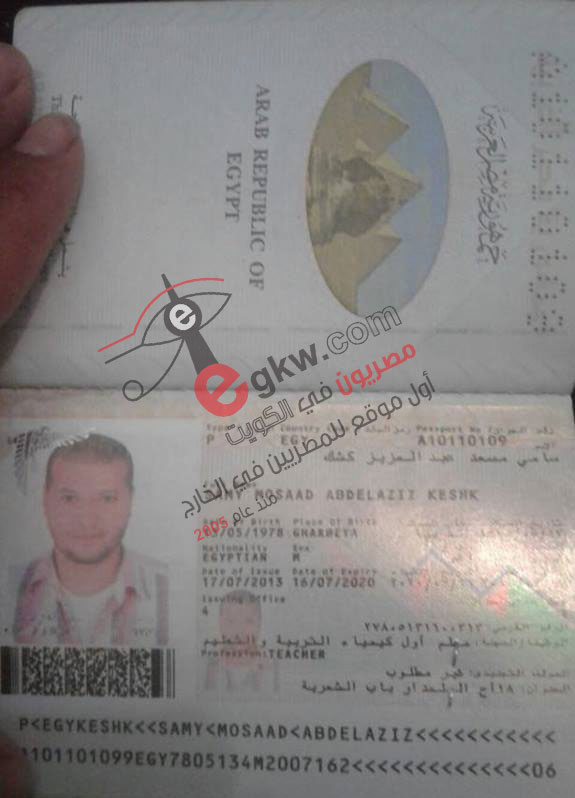 مفقود جواز سفر مصري بأسم سامي مسعد عبد العزيز