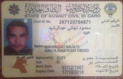 تم العثور علي جواز مدنية باسم محمود نجاتى 