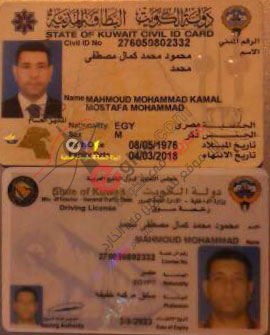 تم العثور على مدنية ورخصة قيادة باسم محمود محمد كمال مصطفي