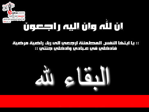 وفيات اليوم من المصريون في الكويت