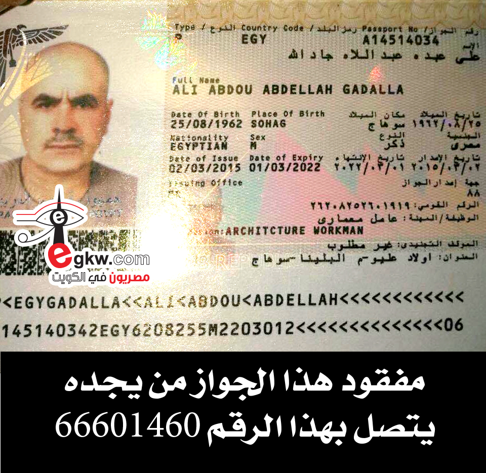 الحاج علي عبده فقد جوازه.. ساعدوه في العثور عليه