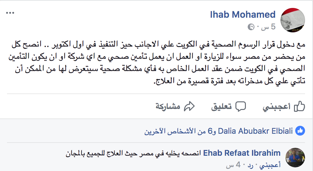 نصحية من د. إيهاب عبدالغني للمصريين القادمين إلى الكويت