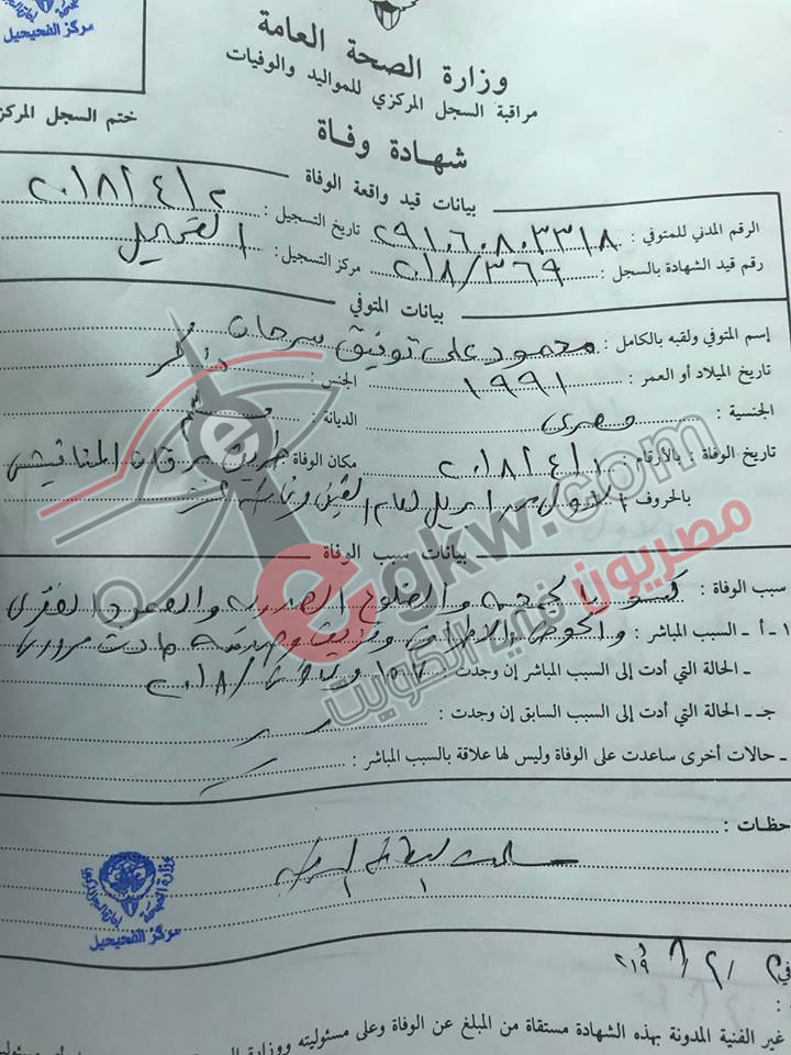 استخراج اول شهادة وفاة لاحد شهداء لقمة العيش في الكويت